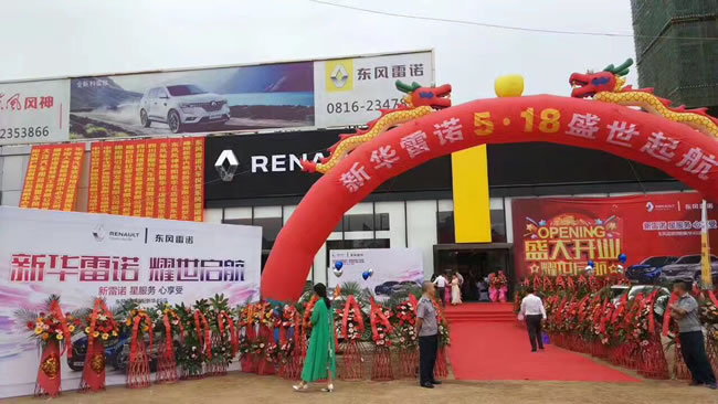 绵阳beat365正版春风雷诺4S店盛大开业1.jpg