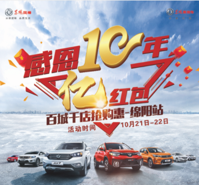 春风风神感恩十年，，，，，，，，效劳抵家