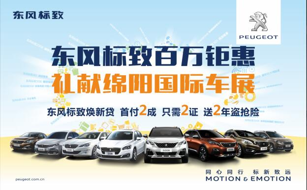 春风漂后百万钜惠，，，，，，，，献礼绵阳国际车展