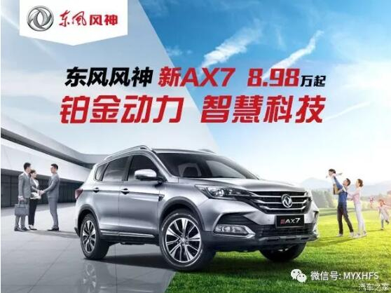 春风风神7月金融购车节，，，，，，风暴来袭