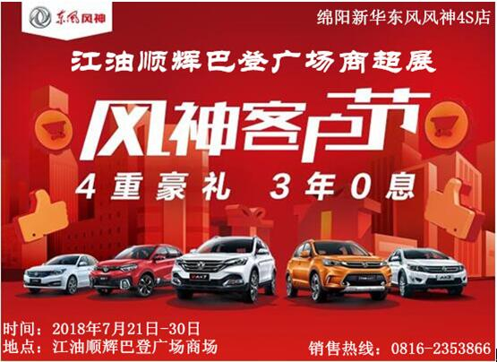 绵阳新闻，，，，，，，江油顺辉巴登广。。。。。。。，，，，，，进驻明星！