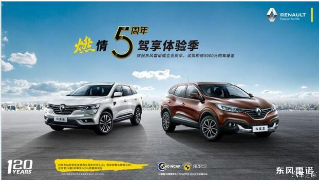 春风雷诺定心畅行也已成为beat365正版品牌DNA之一