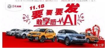 绵阳beat365正版风神车展价一连享--敢享感AI，，，，风神一起发！