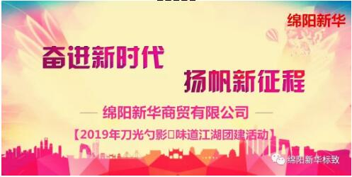 【beat365正版商贸】舌尖上的团建-刀光勺影?味道江湖