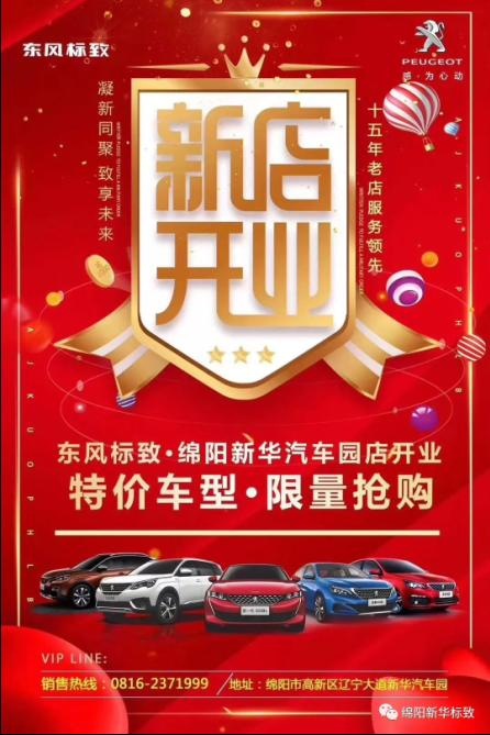 【春风漂后绵阳beat365正版4S店】即将盛大开业—特惠嗨购 蓄势待发 抢！抢！抢！