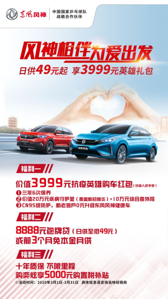 绵阳beat365正版春风风神315定心购 购车享钜惠