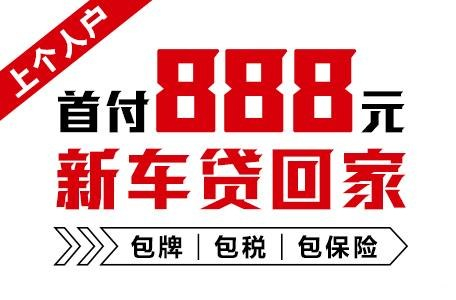 十年质保不限公里数，，，，，888元新车开回家